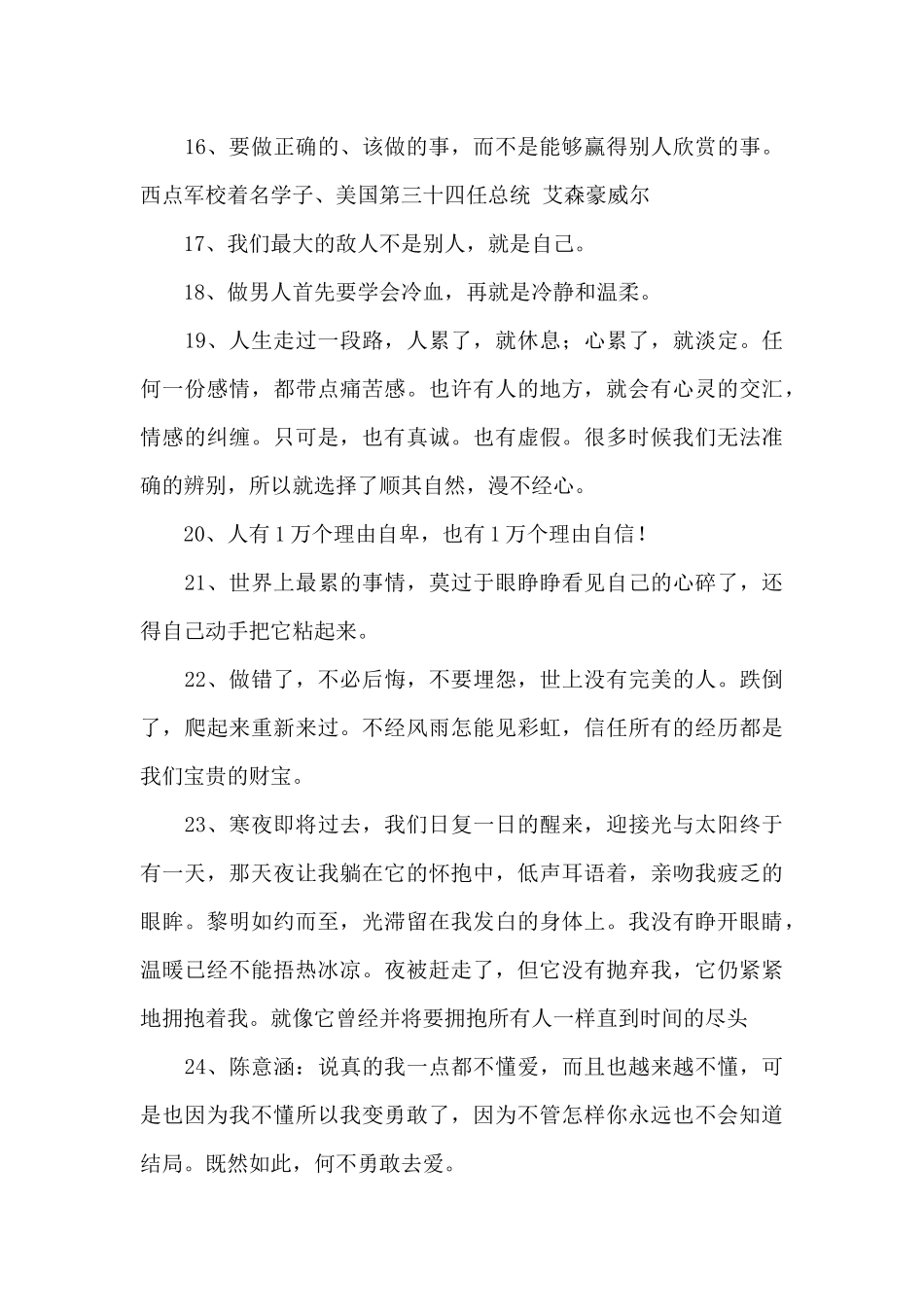 2024年人生经典哲理语录锦集30句_第3页