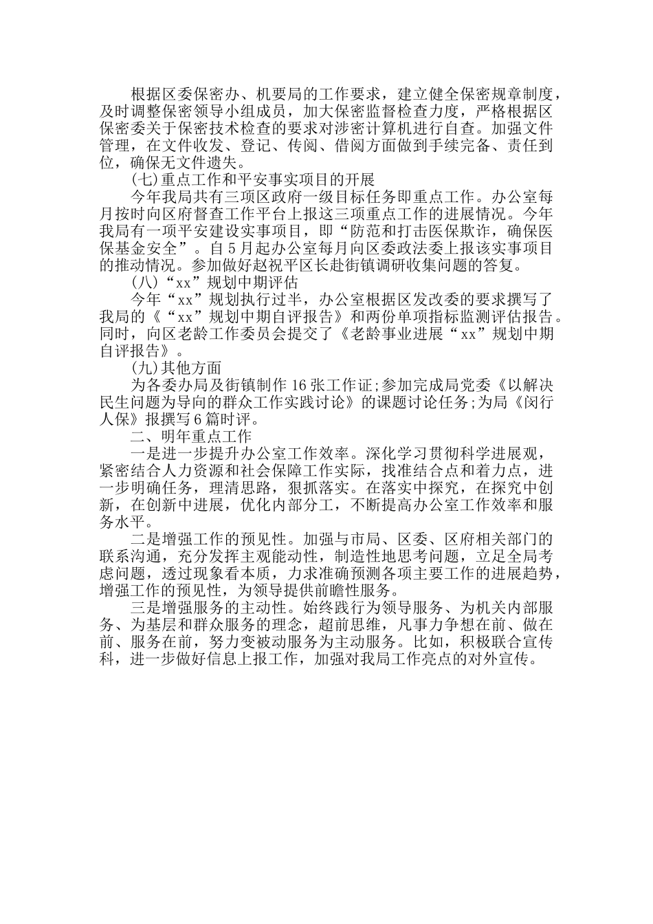 2024年人社局办公室主任上半年工作总结_第2页