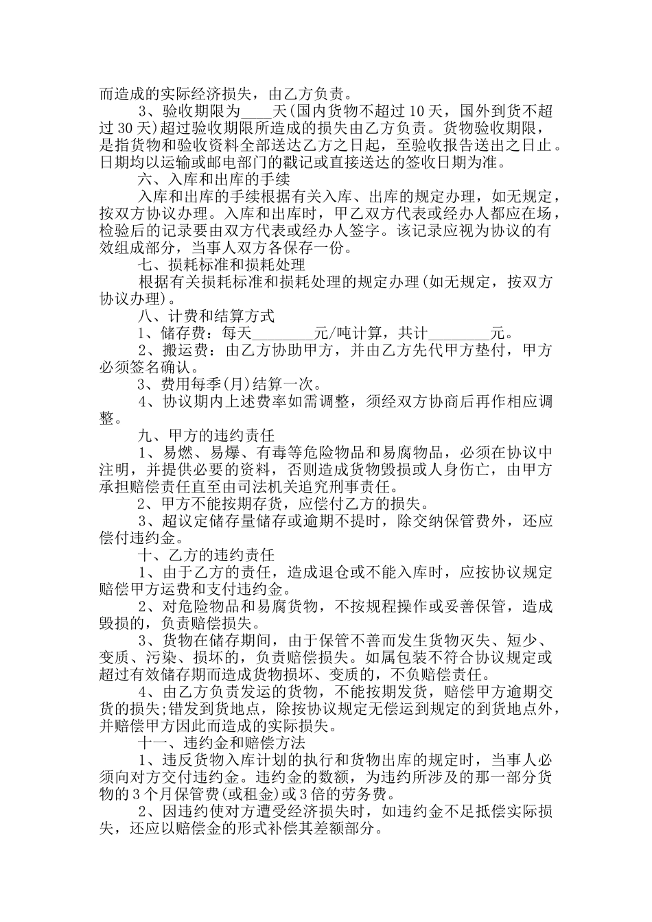 2024年仓储保管协议书_第2页