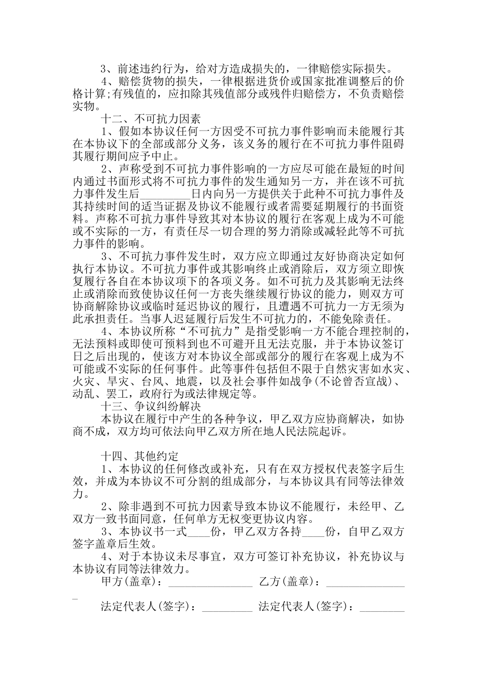 2024年仓储保管协议书_第3页