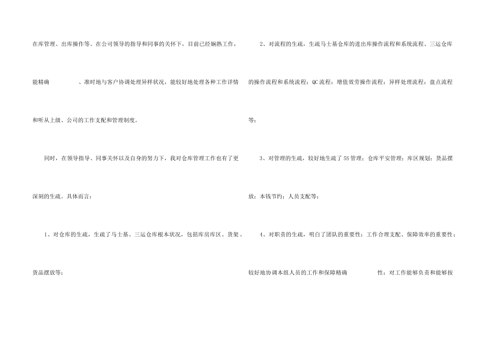 2024年仓储管理员年终总结_第2页