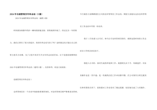 2024年仓储管理员年终总结