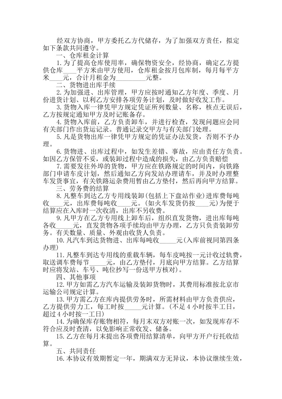 2024年仓储运输合同范本合集大全_第3页