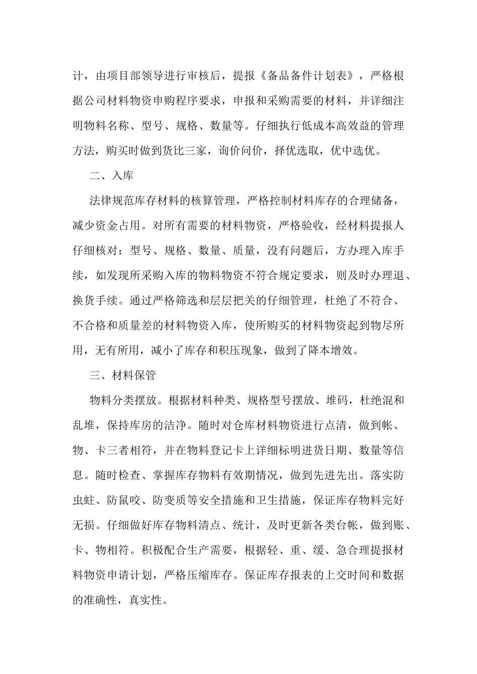 2024年仓库个人工作总结5篇_第3页