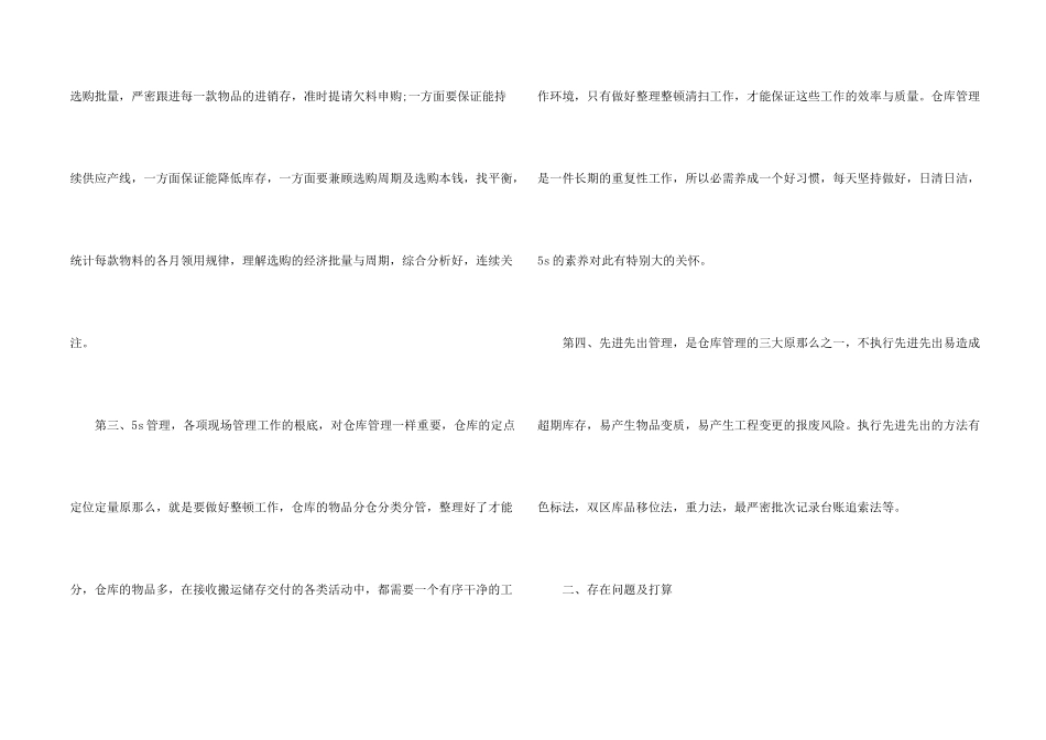 2024年仓库工作总结报告_第2页