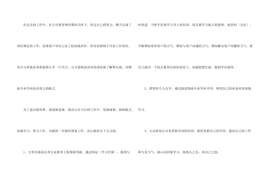 2024年仓库工作总结报告_第3页