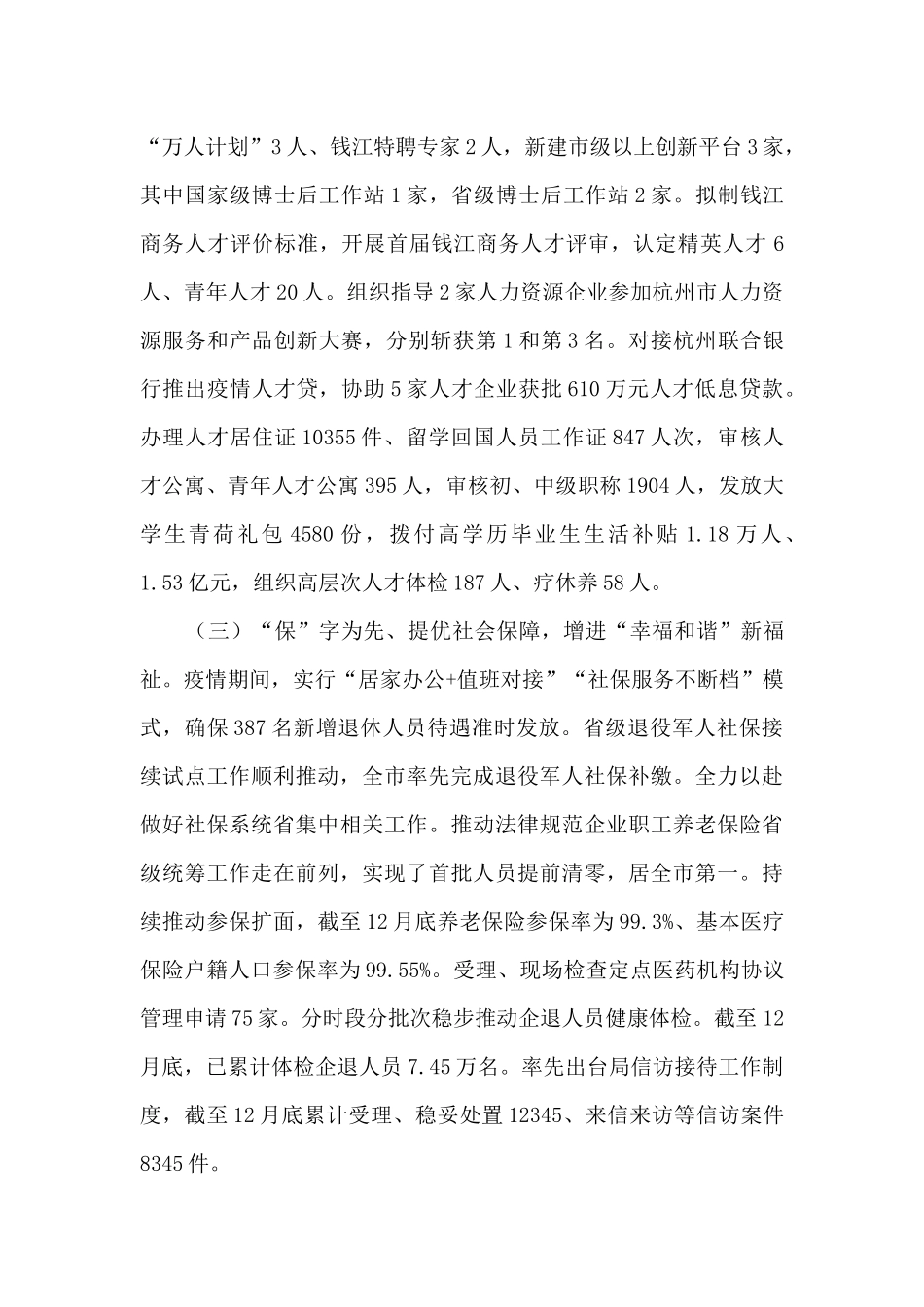 2024年人社局工作总结及2024年工作思路_第2页