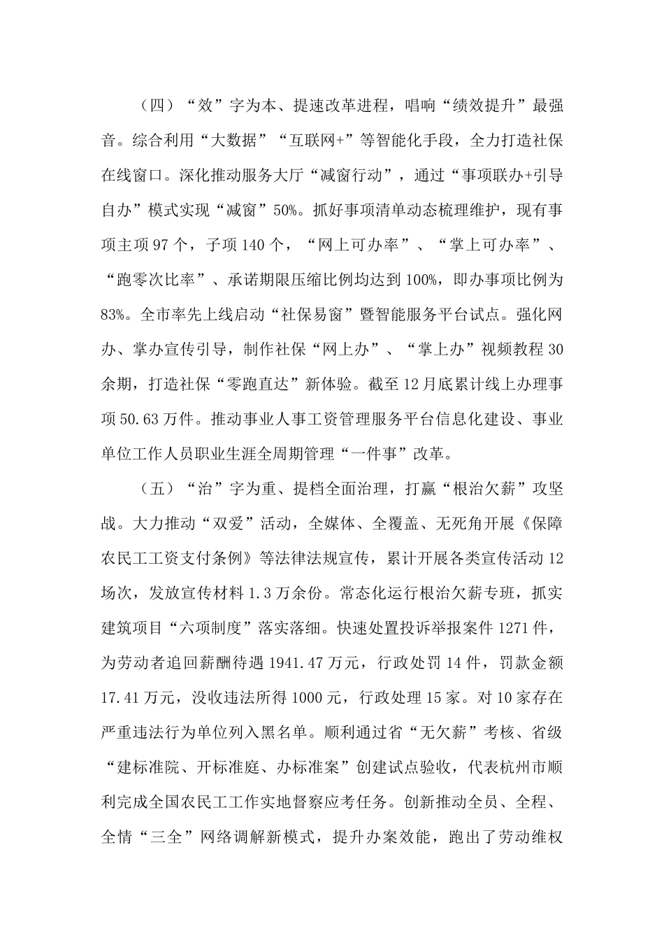 2024年人社局工作总结及2024年工作思路_第3页