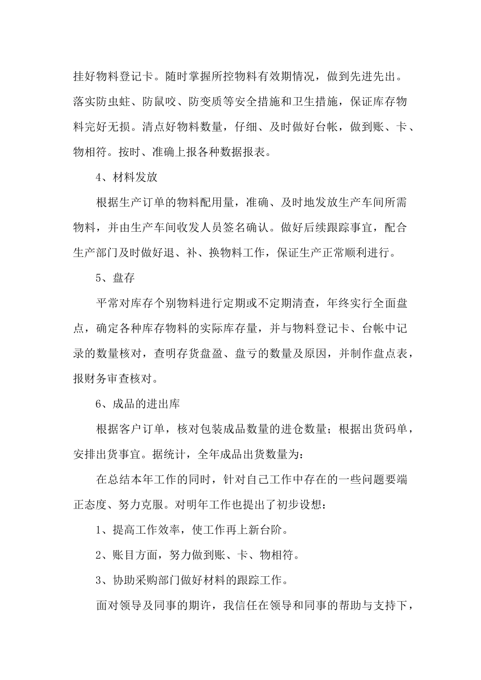 2024年仓库文员年度工作总结范文_第2页