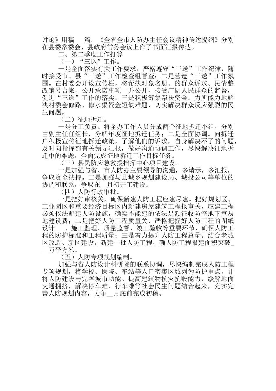 2024年人防办工作总结及工作打算_第2页