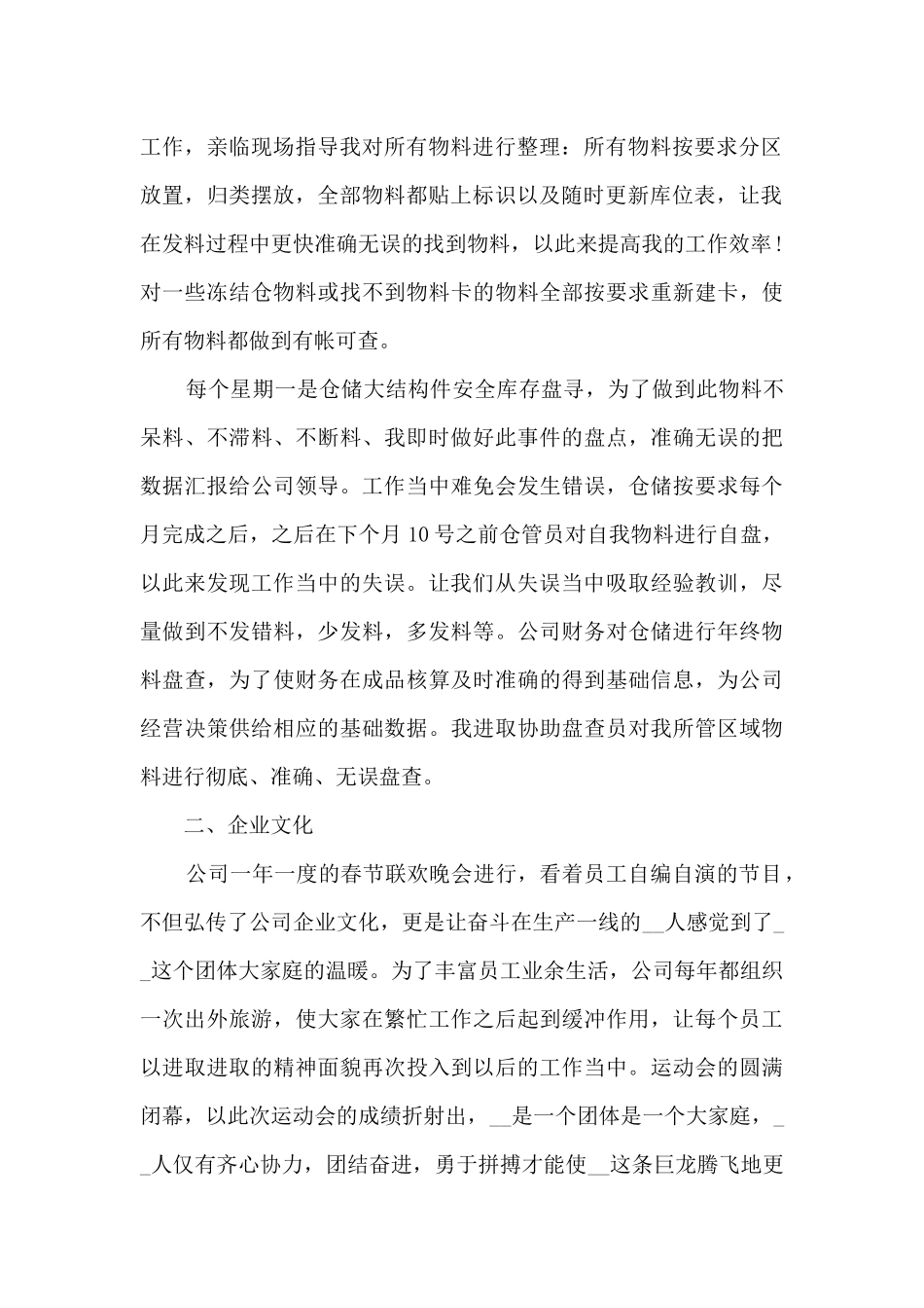 2024年仓库年终工作总结7篇_第2页