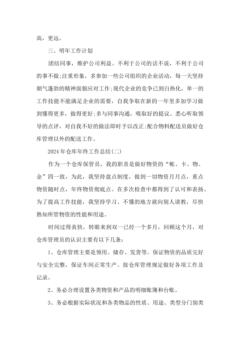 2024年仓库年终工作总结7篇_第3页