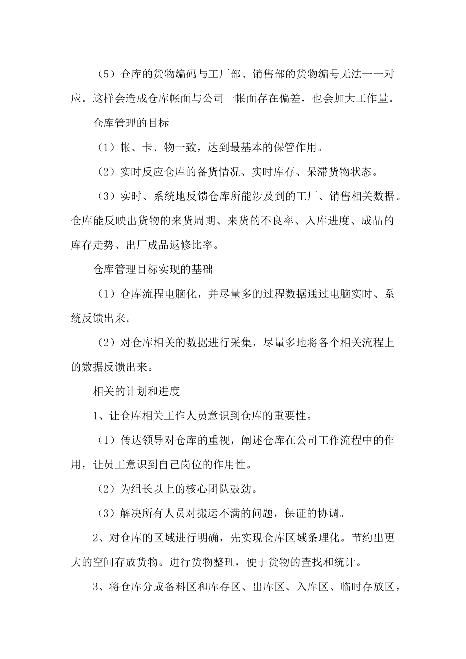 2024年仓库主管工作计划_第2页