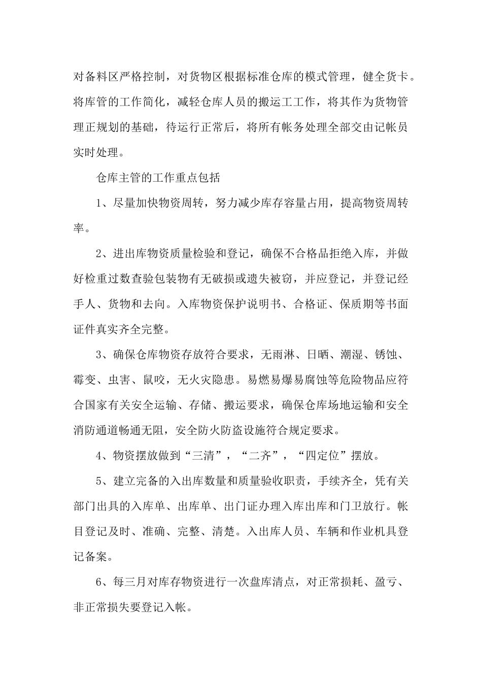 2024年仓库主管工作计划_第3页