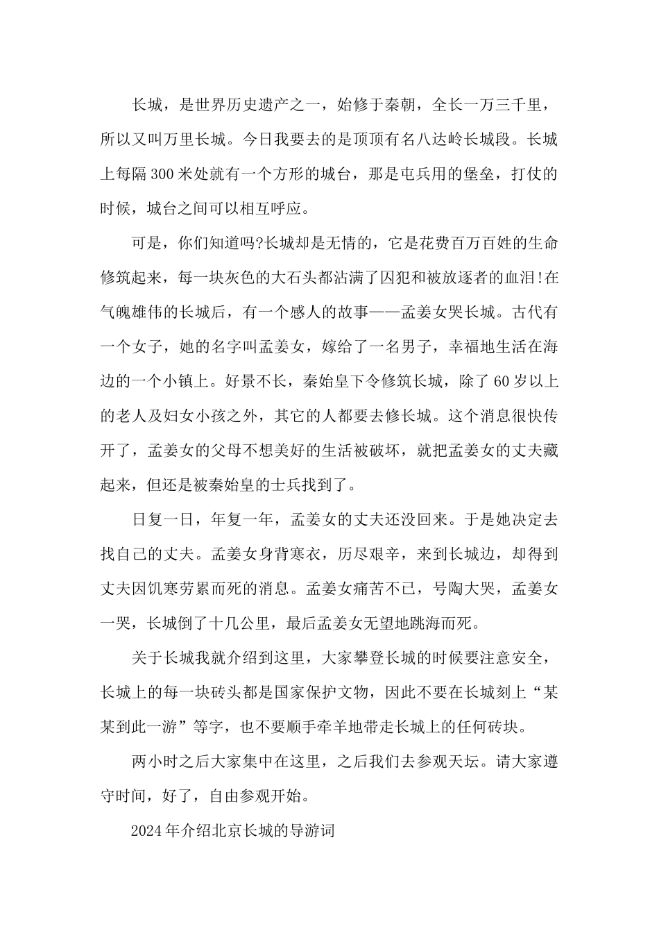 2024年介绍北京长城的导游词_第2页