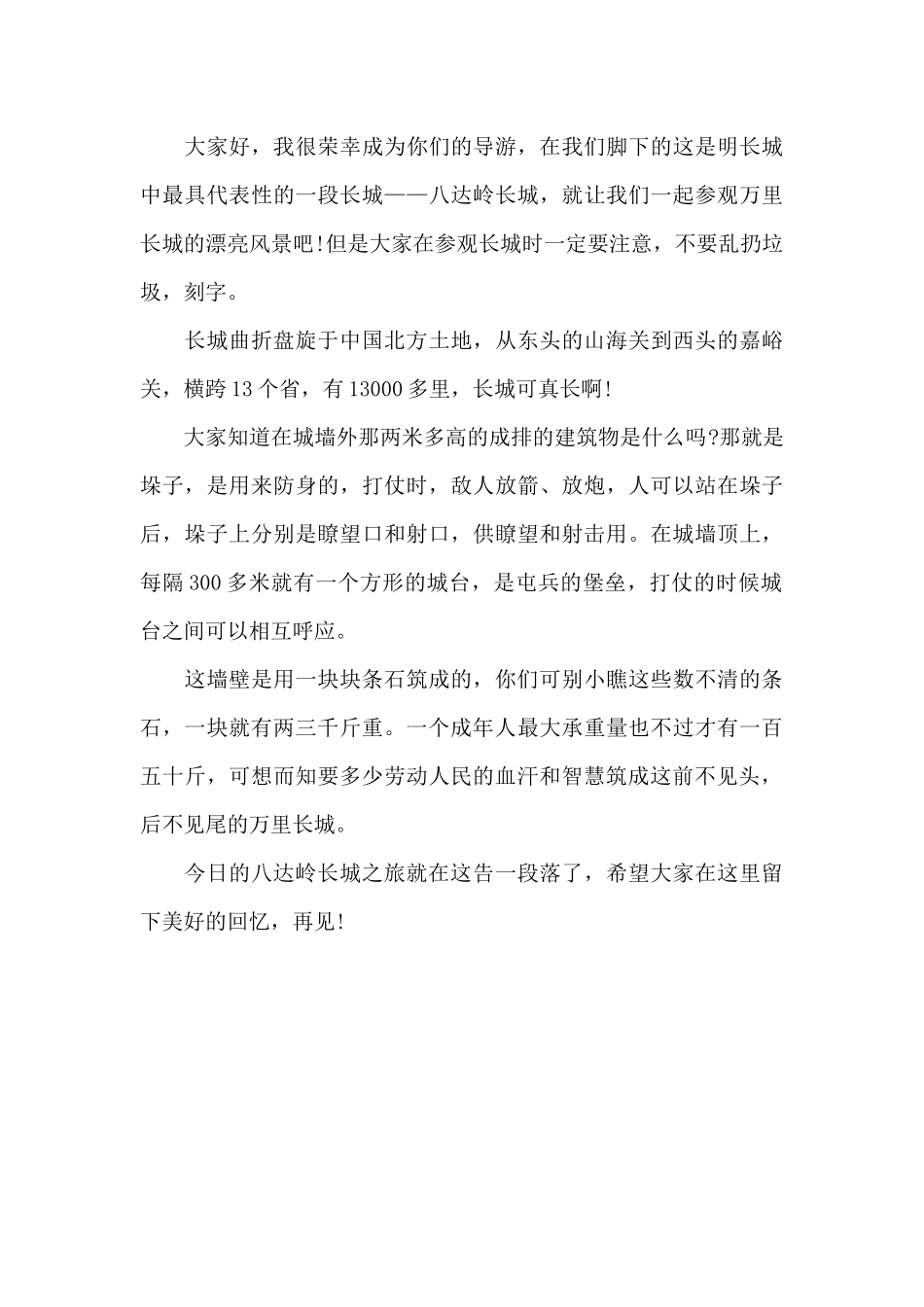 2024年介绍北京长城的导游词_第3页