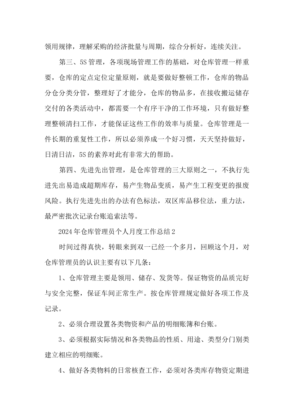 2024年仓库管理员个人月度工作总结_第2页