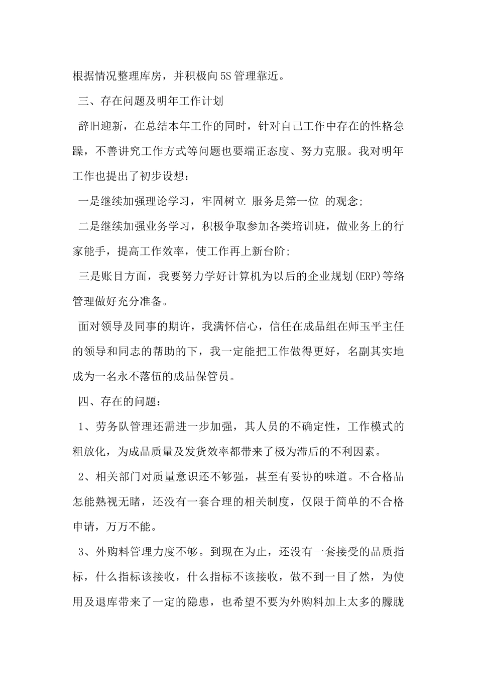 2024年仓库管理员个人述职报告范文5篇_第2页