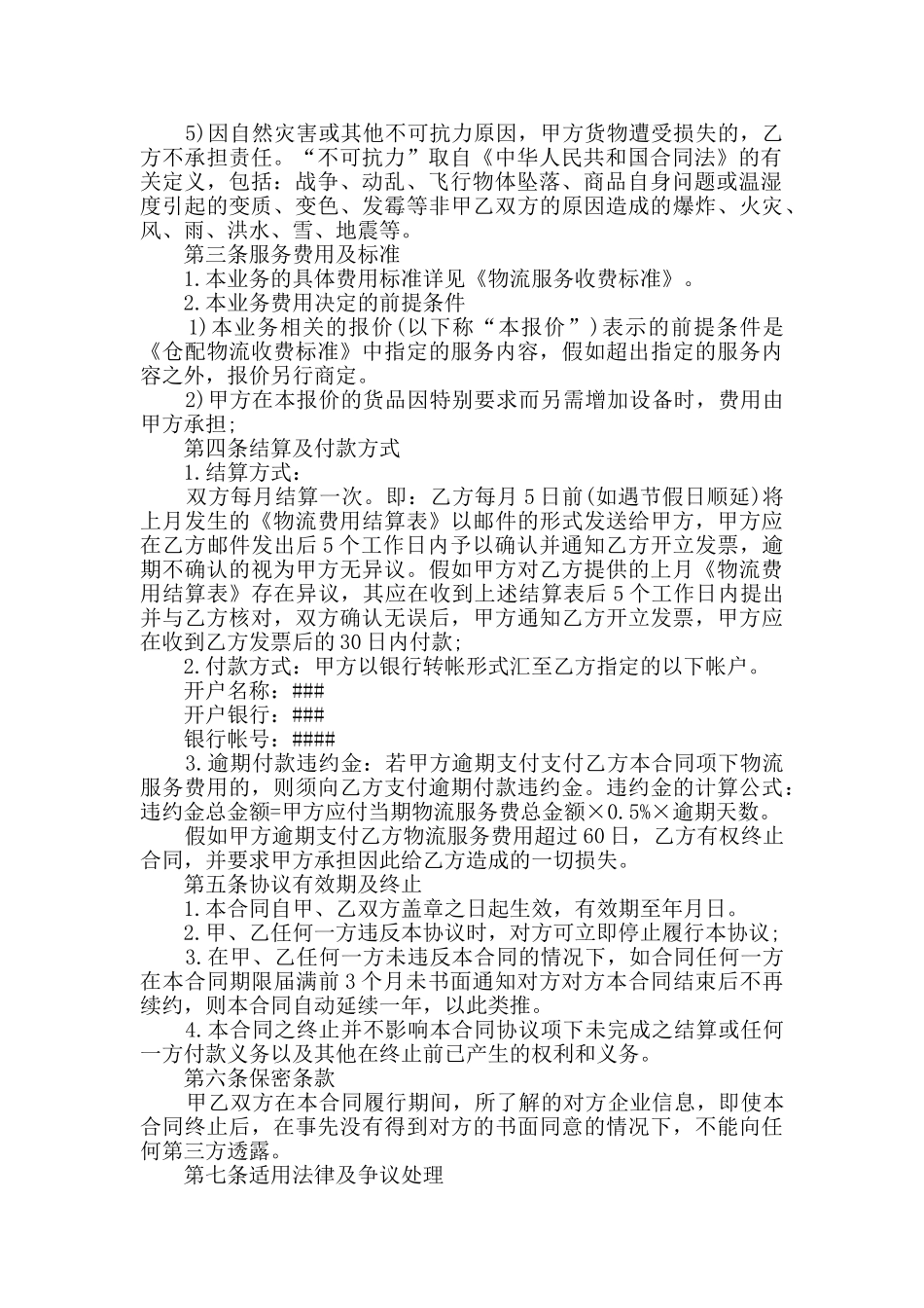 2024年仓储运输合同最新合集_第2页