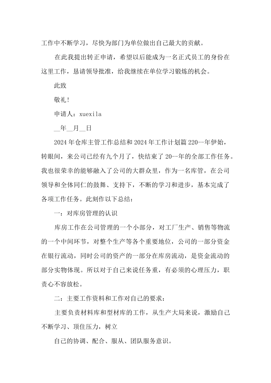 2024年仓库主管工作总结和2024年工作计划13篇_第2页