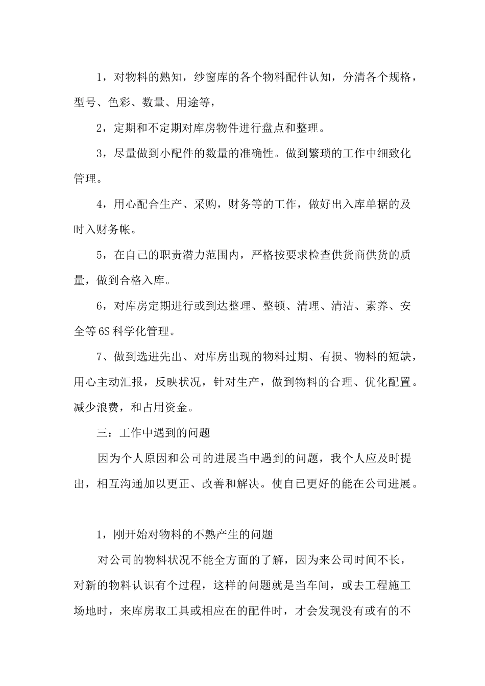 2024年仓库主管工作总结和2024年工作计划13篇_第3页