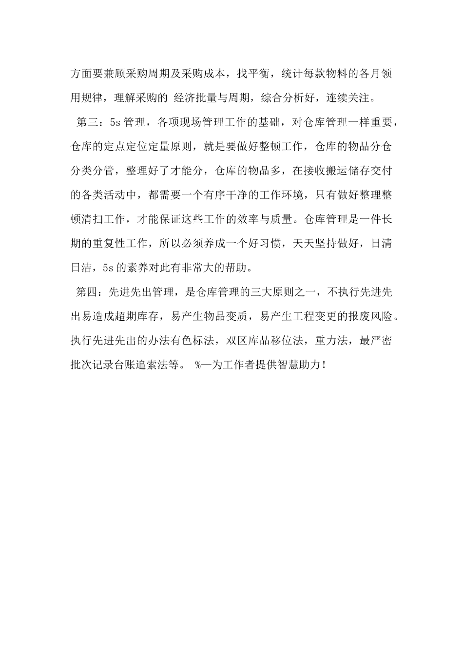 2024年仓管转正述职报告范文5篇_第2页