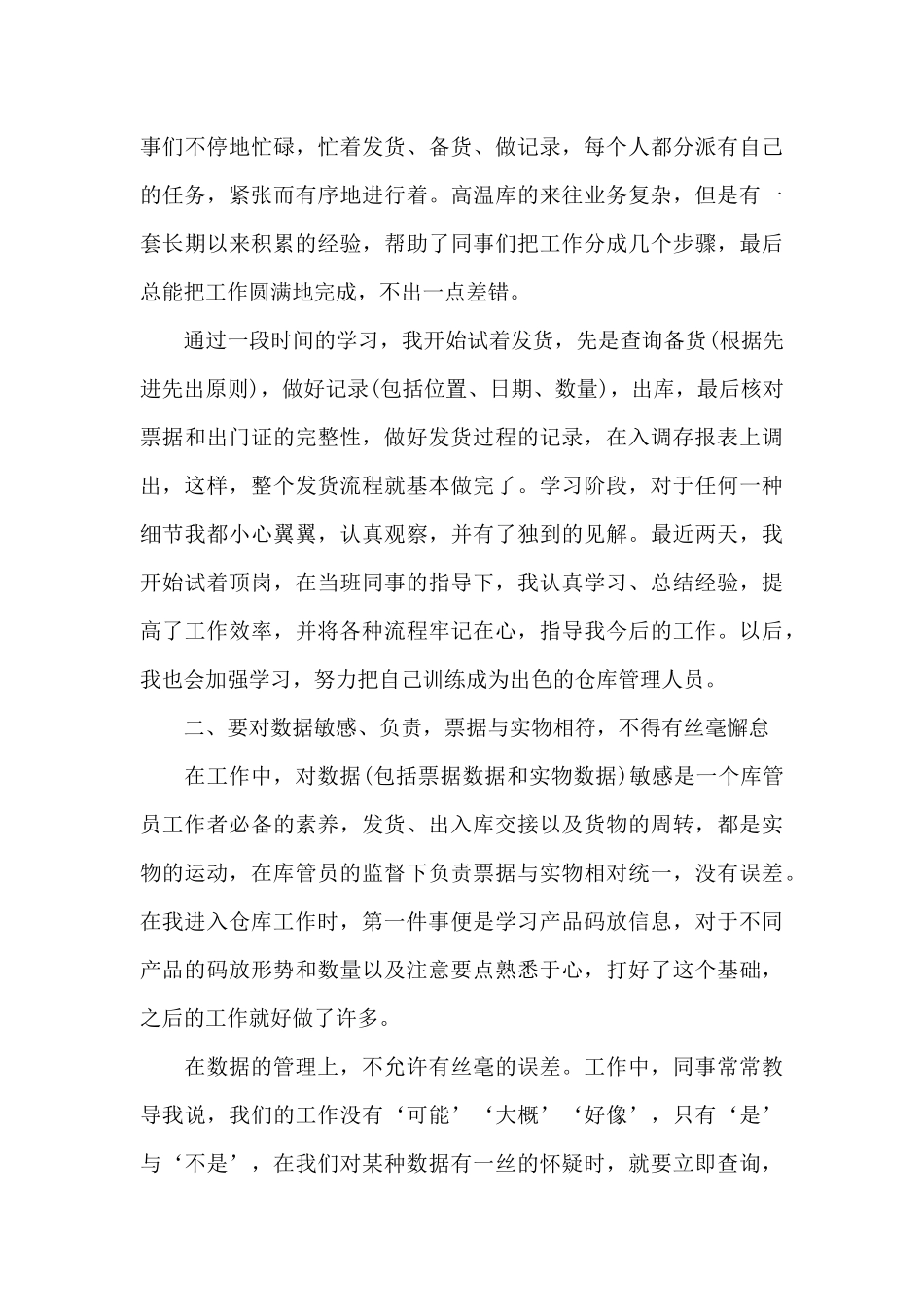 2024年仓库管理员年终总结三篇_第3页