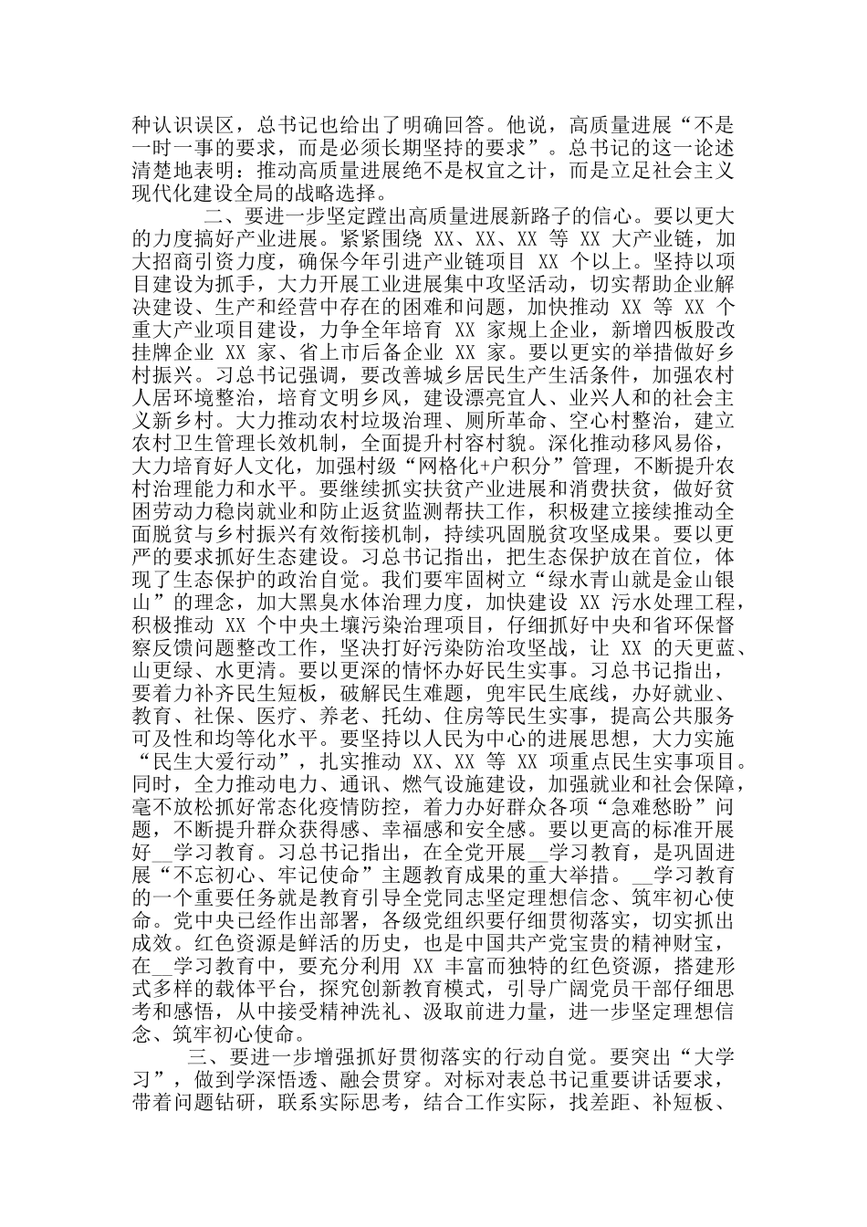 2024年代表团审议时重要讲话精神研讨发言稿和离任市委书记时讲话例文_第2页