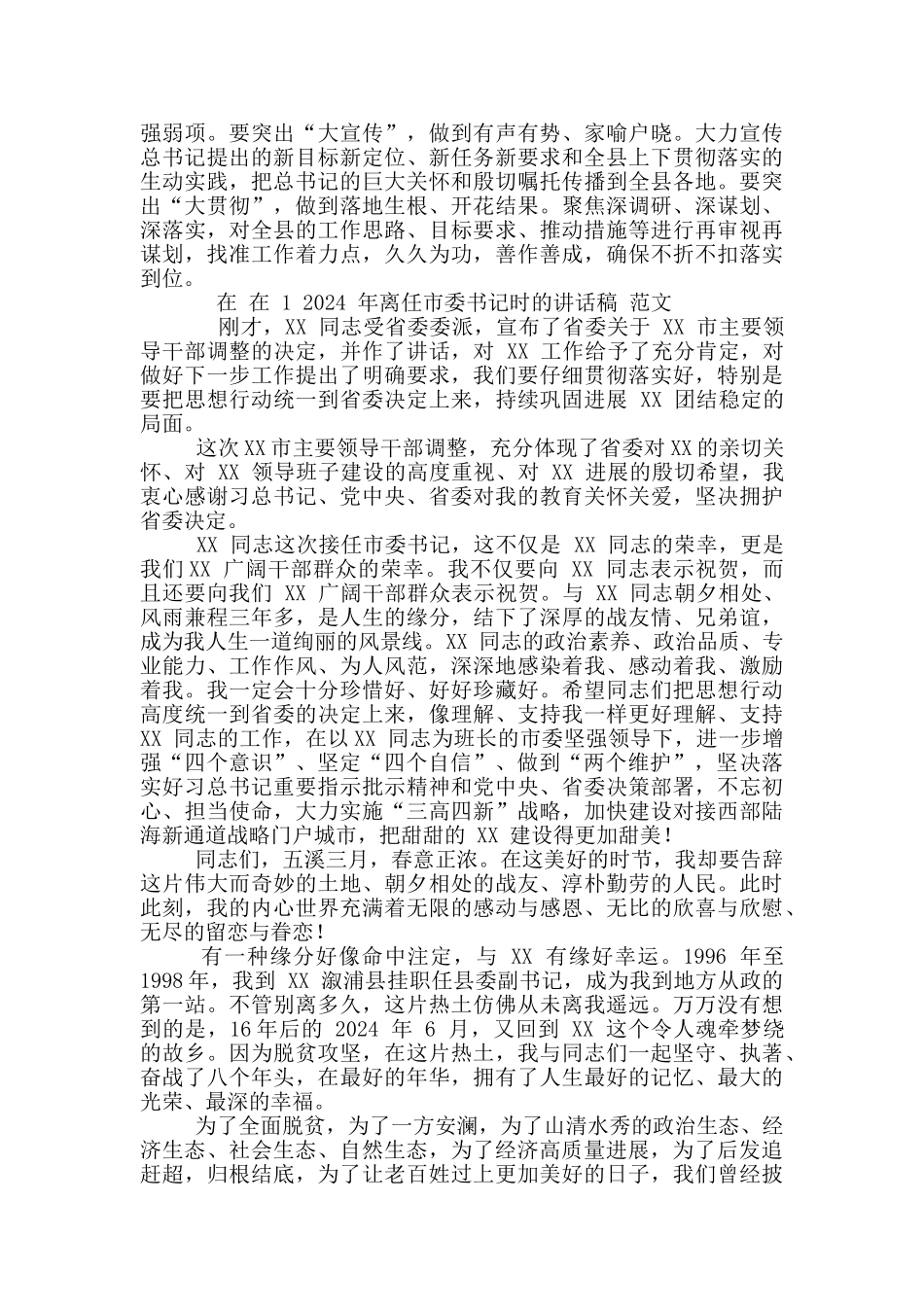 2024年代表团审议时重要讲话精神研讨发言稿和离任市委书记时讲话例文_第3页