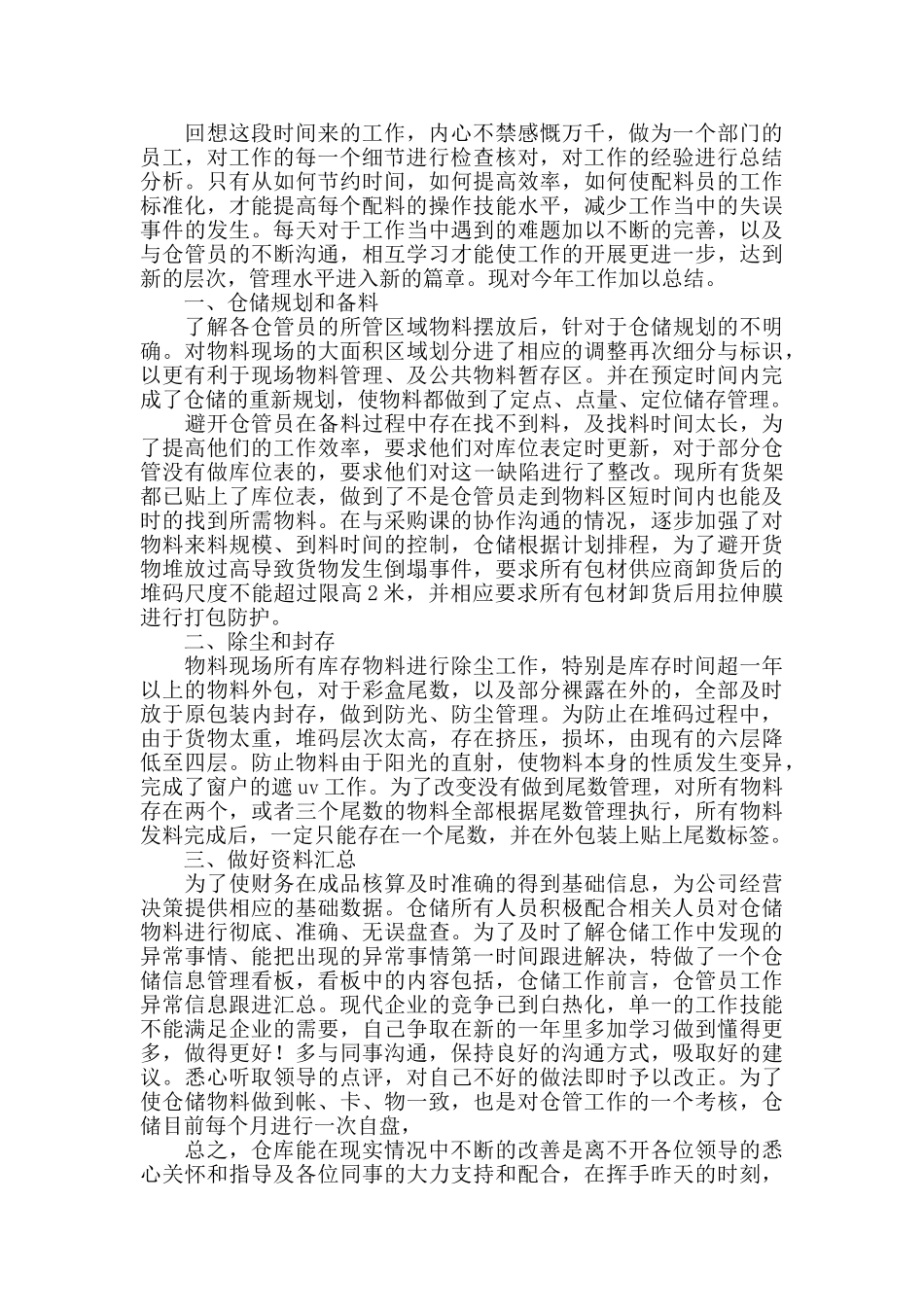 2024年仓库主管个人年终工作总结_第2页