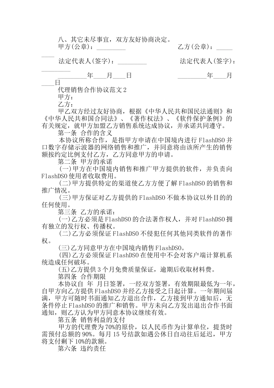 2024年代理销售合作协议模板_第2页