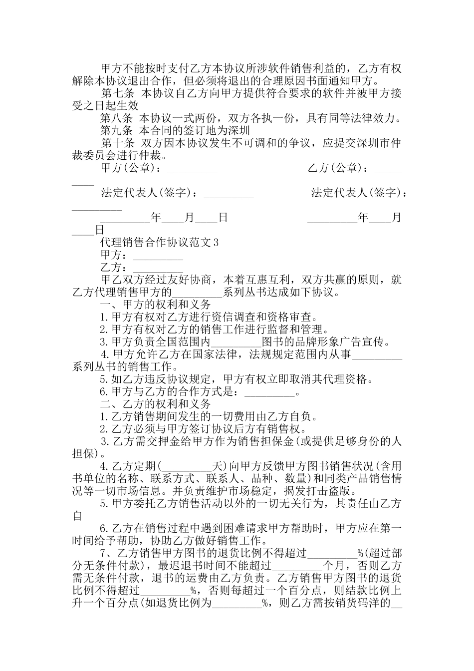 2024年代理销售合作协议模板_第3页