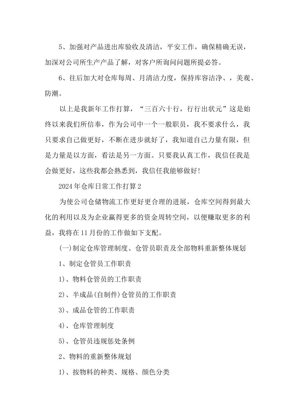 2024年仓库日常工作计划5篇_第3页
