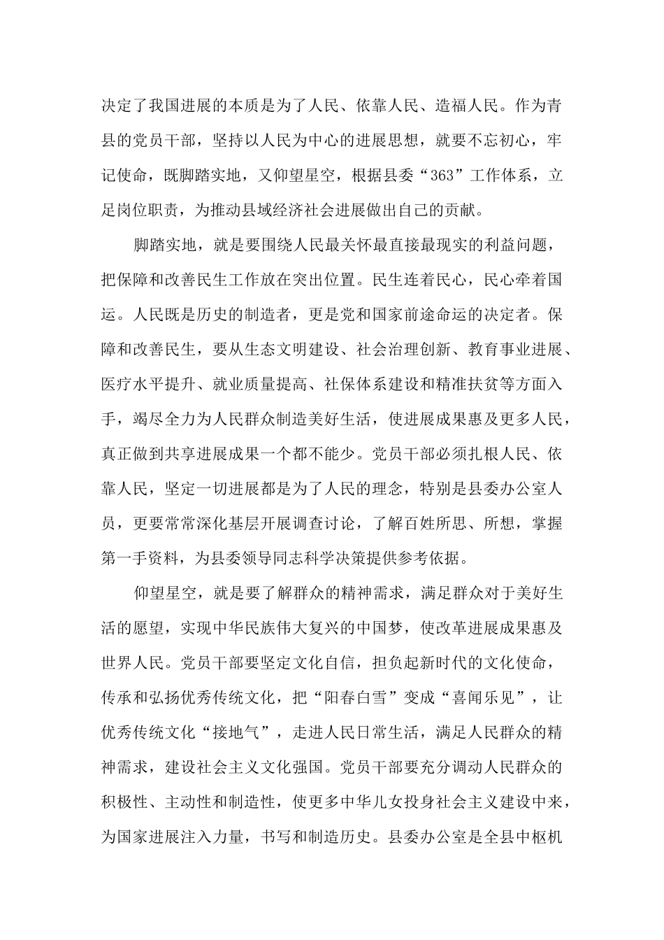 2024年以人民为中心的发展思想心得体会500字精选七篇_第2页