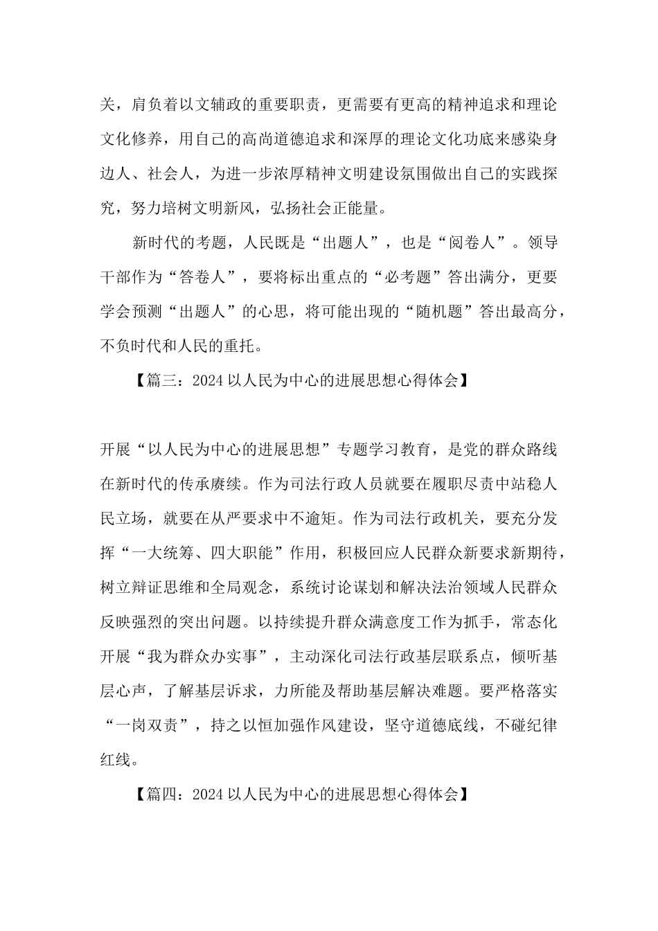 2024年以人民为中心的发展思想心得体会500字精选七篇_第3页