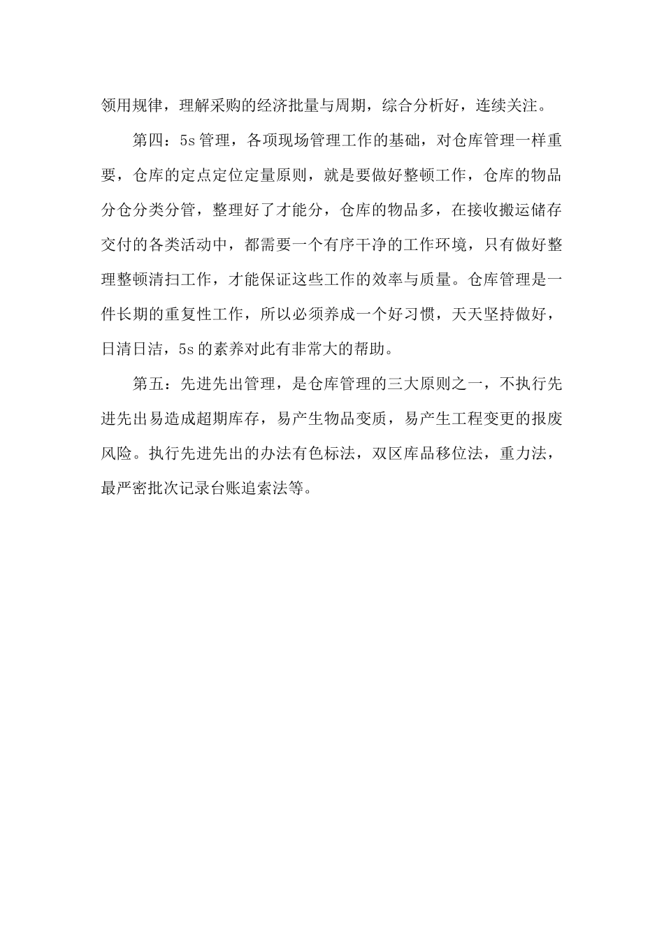 2024年仓库管理员年终述职报告_第2页