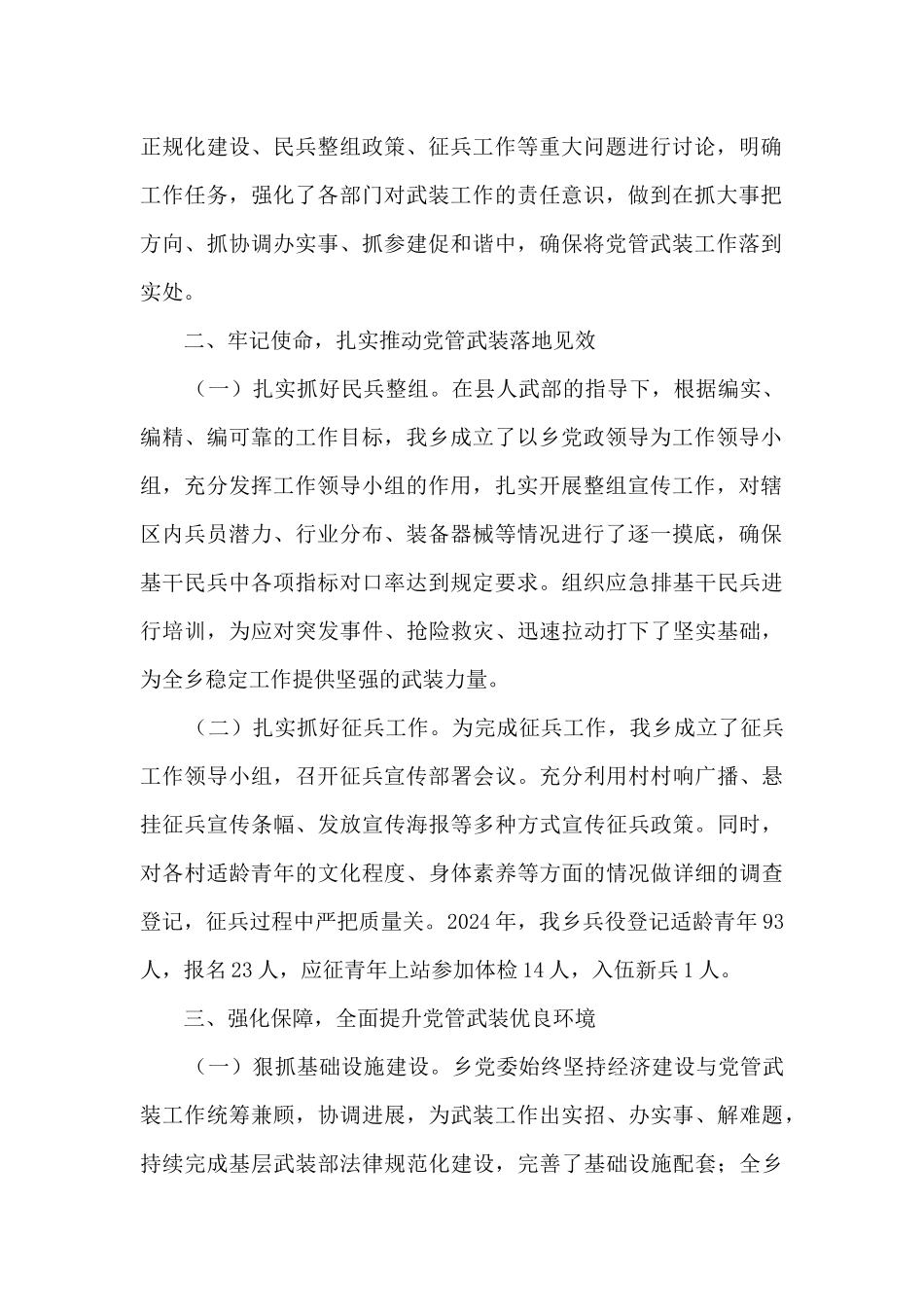 2024年以来党管武装述职报告_第2页