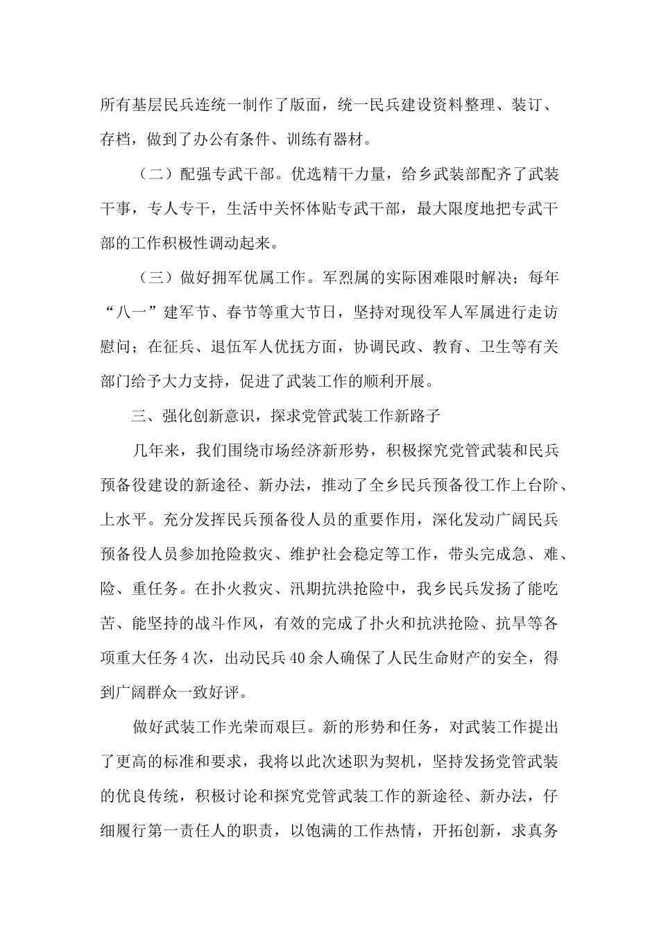 2024年以来党管武装述职报告_第3页