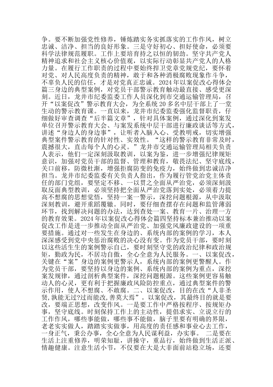 2024年以案促改心得体会_第2页