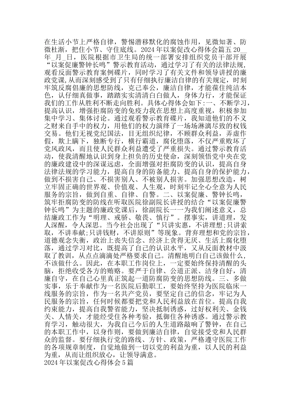 2024年以案促改心得体会_第3页