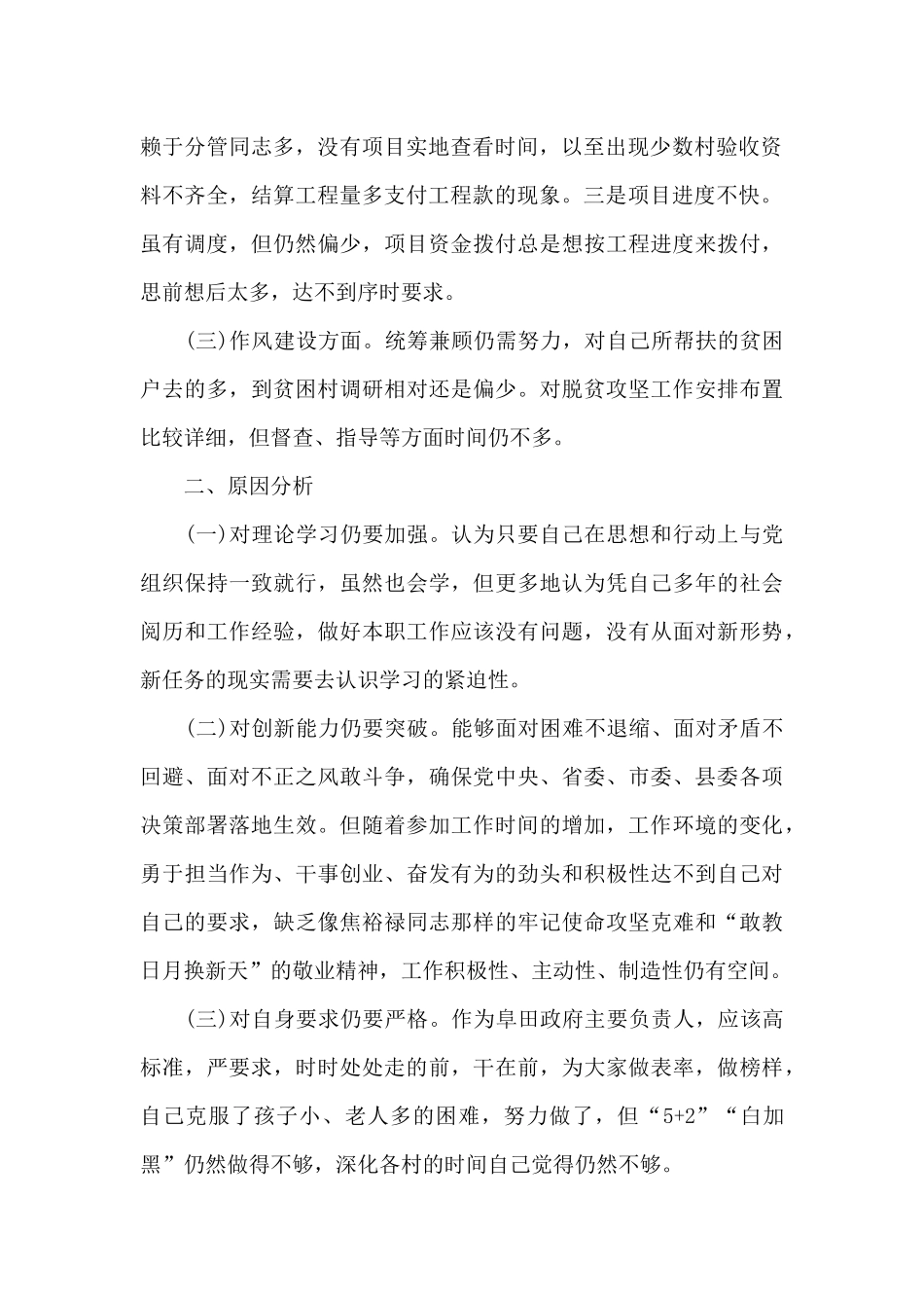 2024年以案促改个人剖析材料_第2页