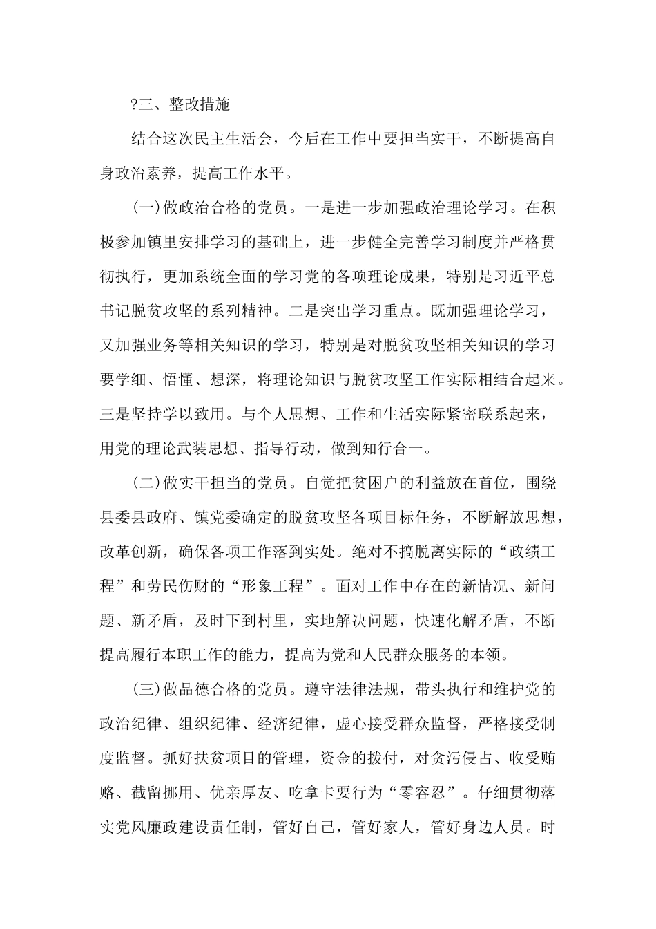 2024年以案促改个人剖析材料_第3页