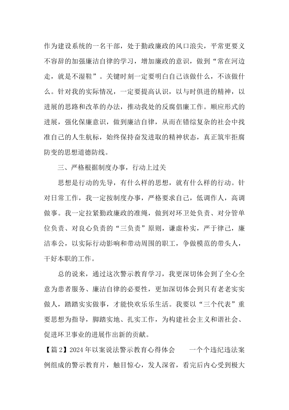 2024年以案说法警示教育心得体会范文六篇_第2页