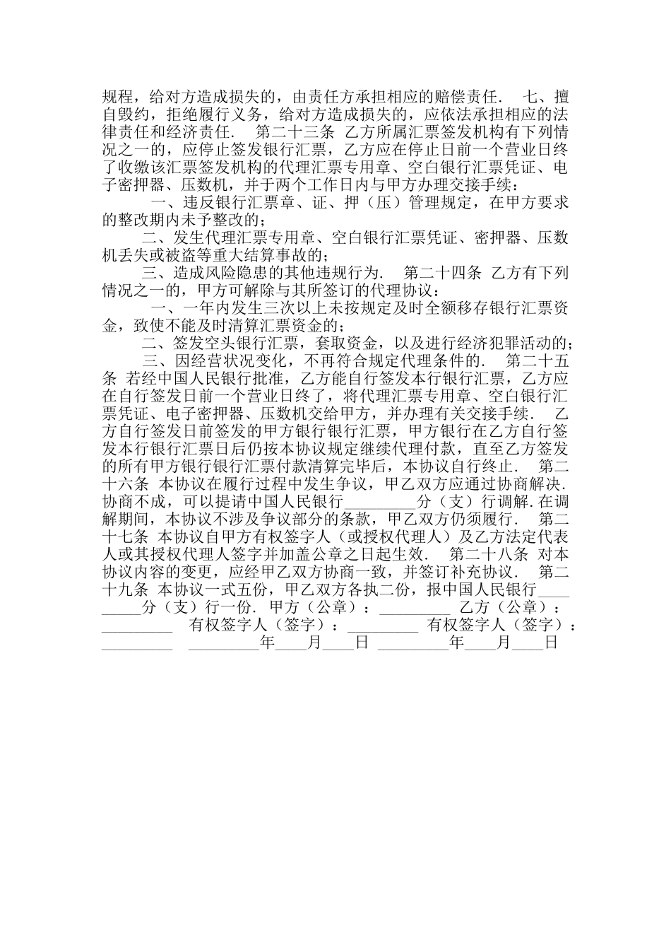 2024年代理其他商业银行办理全国银行汇票业务协议_第3页