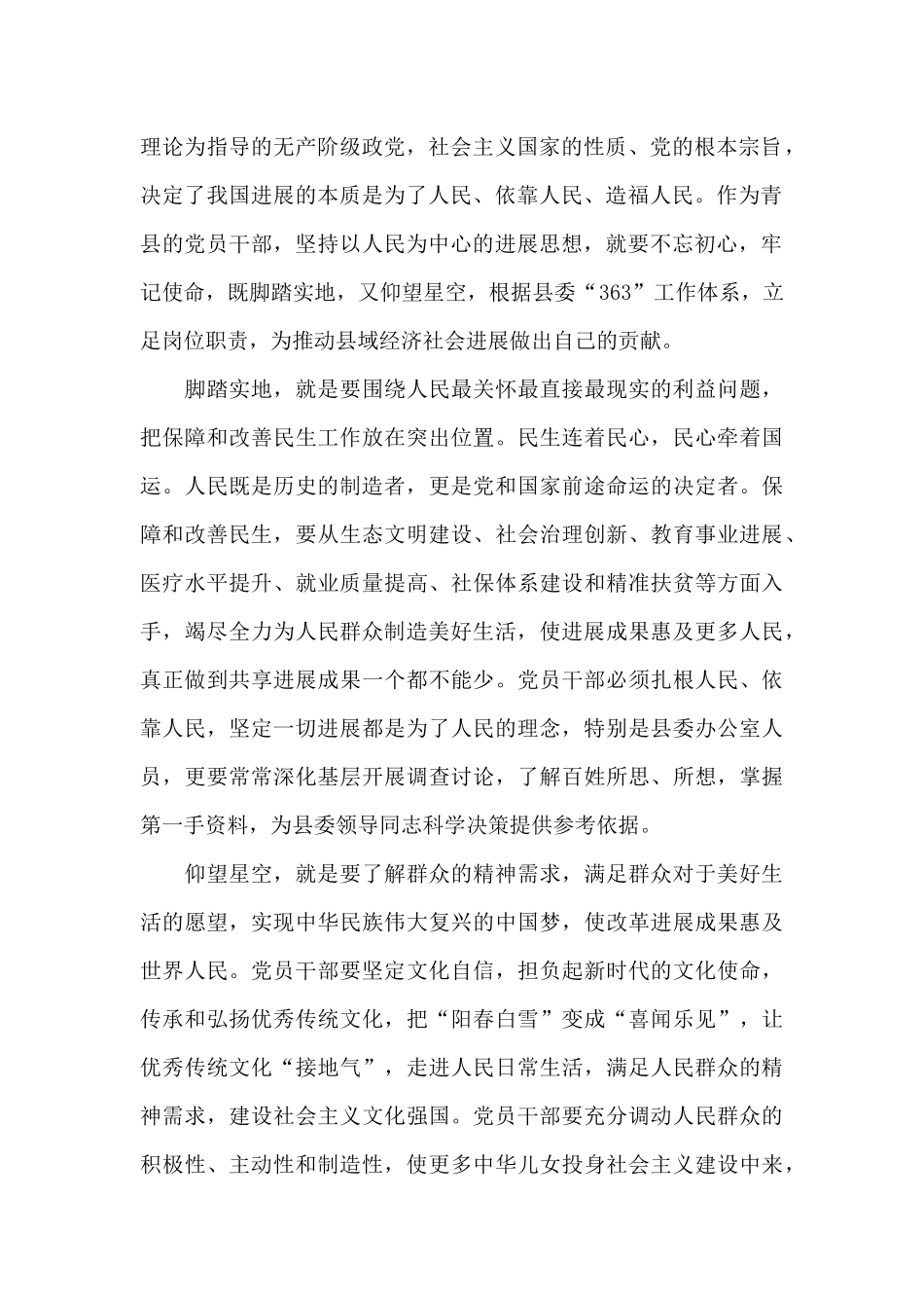 2024年以人民为中心的发展思想心得体会6篇_第2页