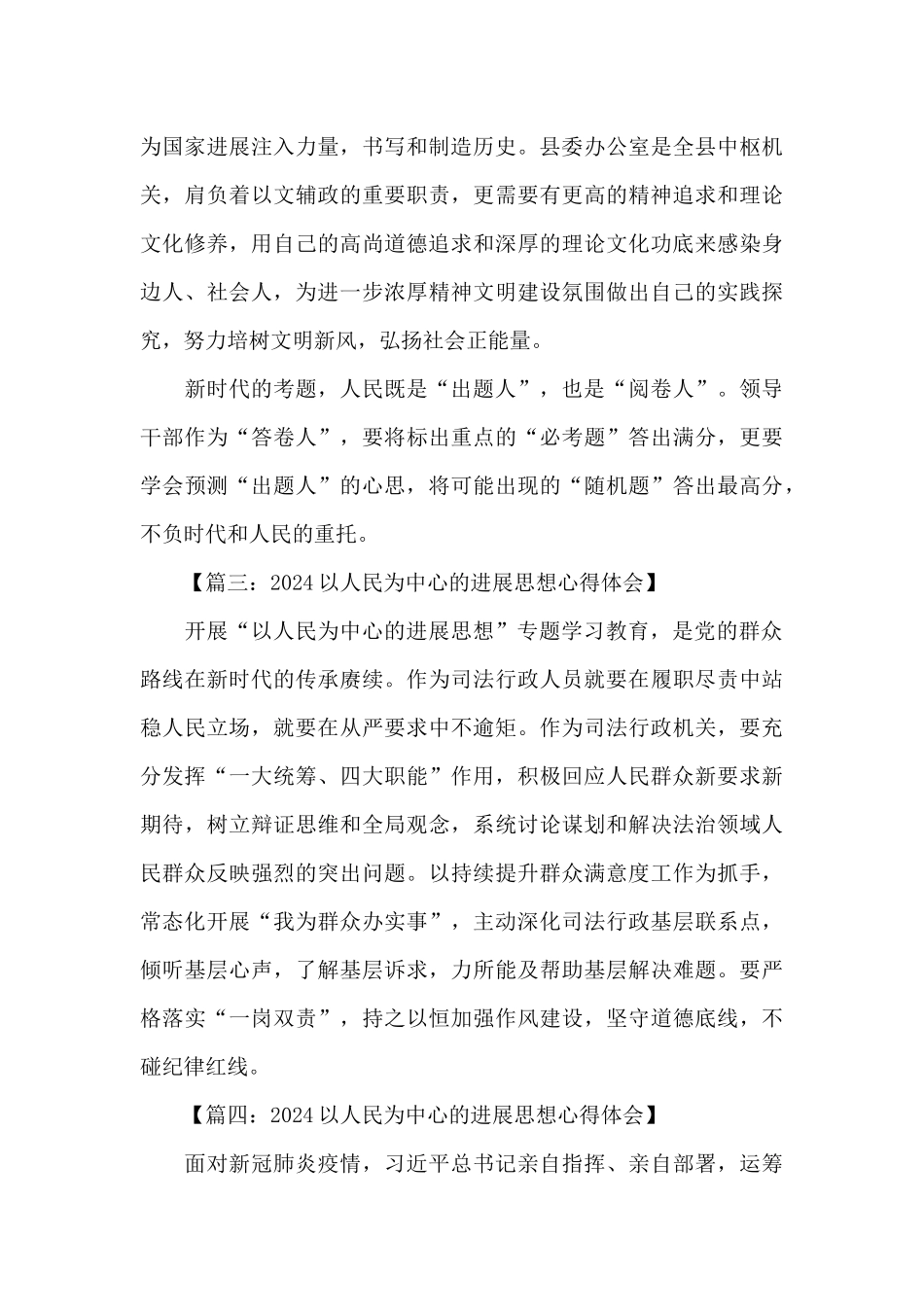 2024年以人民为中心的发展思想心得体会6篇_第3页