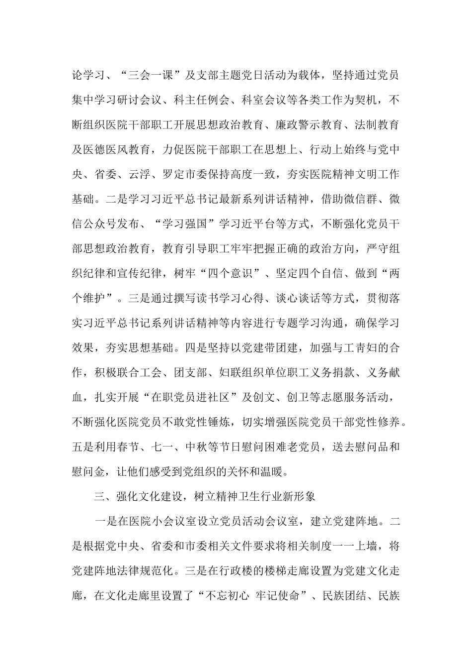 2024年以来医院精神文明建设工作总结_第2页