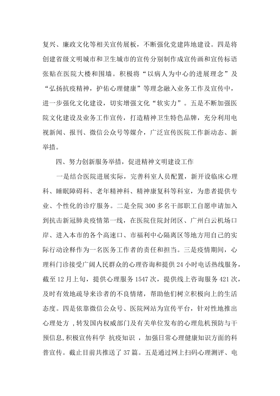 2024年以来医院精神文明建设工作总结_第3页