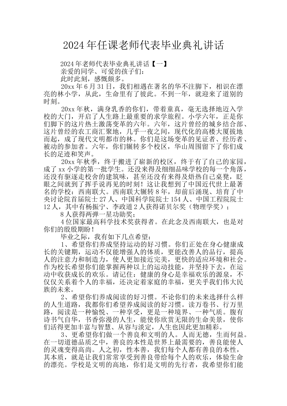 2024年任课教师代表毕业典礼讲话_第1页