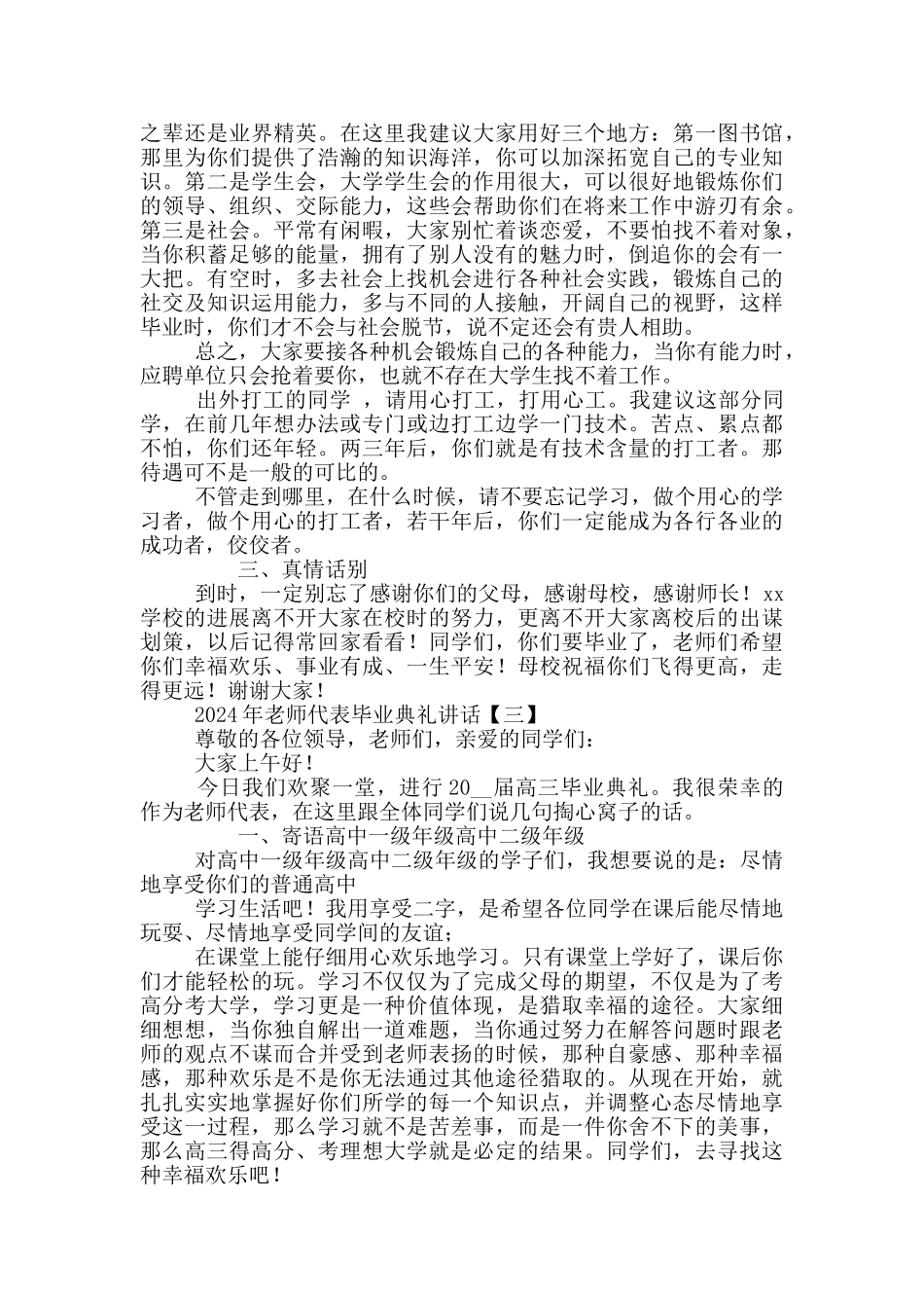 2024年任课教师代表毕业典礼讲话_第3页